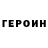 Героин гречка AZANDAE X